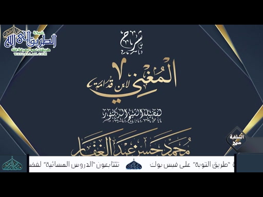 المغني لابن قدامة 15 7 2020 