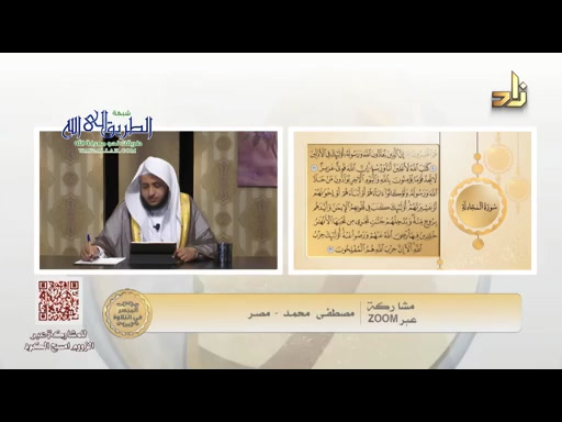 الميسر في التلاوة _ المقرئ محمد بن أحمد بن هزاع _ مقررالتلاوة سورة المجادلة الآيات 20الى22الحلقة 219
