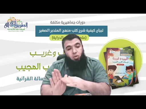 12 لبيب وغريب ورسائل القريب المجيب اعلم 