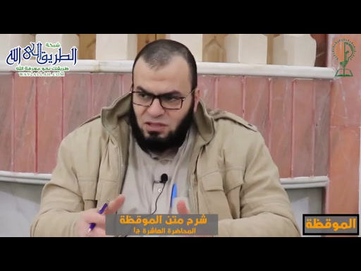شرح متن الموقظة للذهبى -  المحاضرة العاشرة- الجزء الأول 