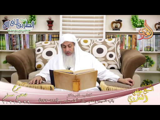 شرح صحيح مسلم -460--باب الميت يعذب ببكاء أهله عليه - ح -928-933-  29-9-2021.
