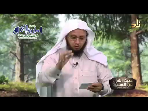 الحلقة 3_حديث القرآن عن السيرة