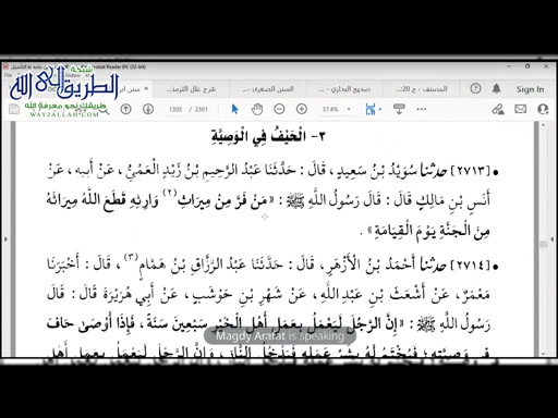 شرح ابن ماجه كتاب الوصايا 1