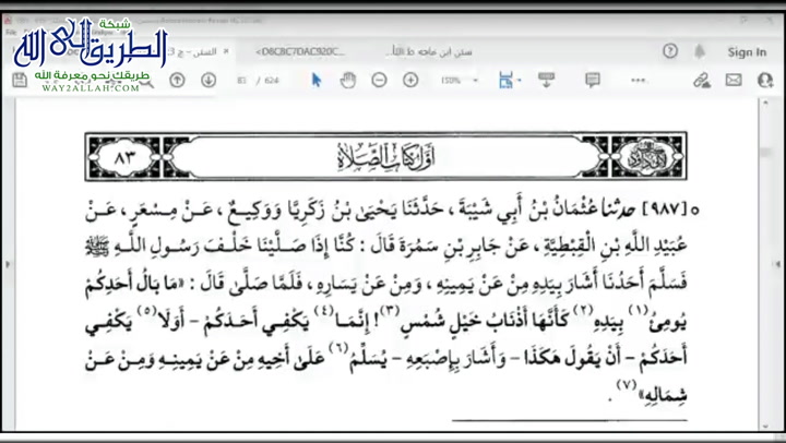 (6) سنن أبي داوود