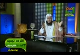 الرد على من أباح الاختلاط (2) (25/5/2010) واحة العلم