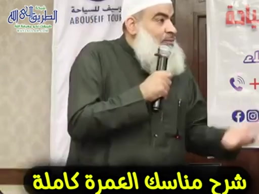 شرح مـنـاسـك العـمرة كاملة 