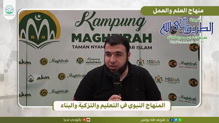 منهاج العلم والعمل المغفرة 12