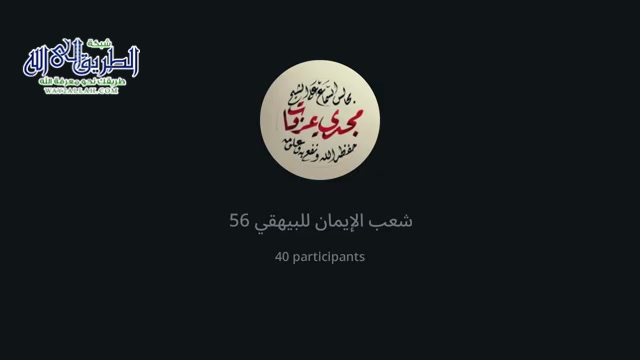 شعب الإيمان للبيهقي 56