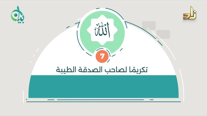 قيمة تعظيم القرآن الكريم وسبل تعزيزها في الأبناء || الحلقة 6 || قيم رمضانية