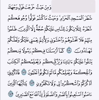  ورد القرآن اليومي  سورة البقرة43 الآيات من150 إلي 153التلاوة الشيخ محمود مجاهد