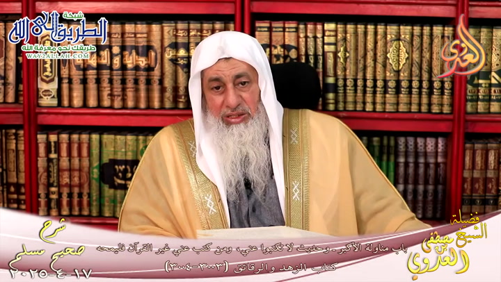 مسلم 1496 باب مناولة الأكبر ـ وحديث لا تكتبوا عني ومن كتب عني غير القرآن فليمحه  