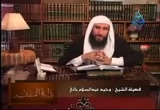 الحلقه 26(بداية المتفقه)كتاب الصلاة