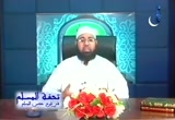 الحلقة 25 ( تحفة المسلم )